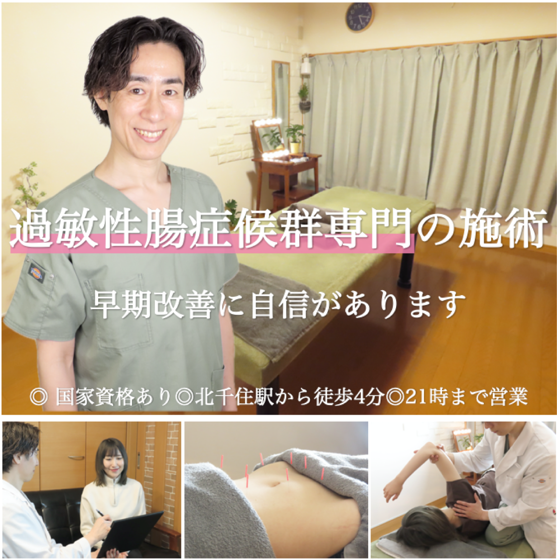 過敏性腸症候群